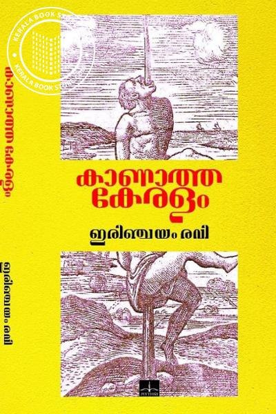 Cover Image of Book കാണാത്ത കേരളം