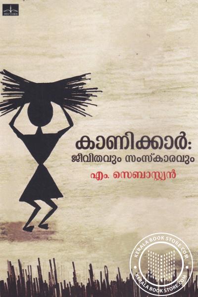 Cover Image of Book കാണിക്കാര്‍- ജീവിതവും സംസ്കാരവും