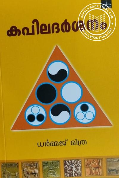 Cover Image of Book കപിലദർശനം