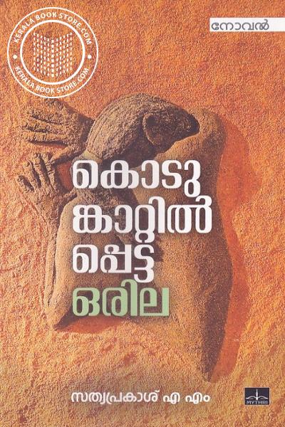 Cover Image of Book Kodumkaatilpetta Orila