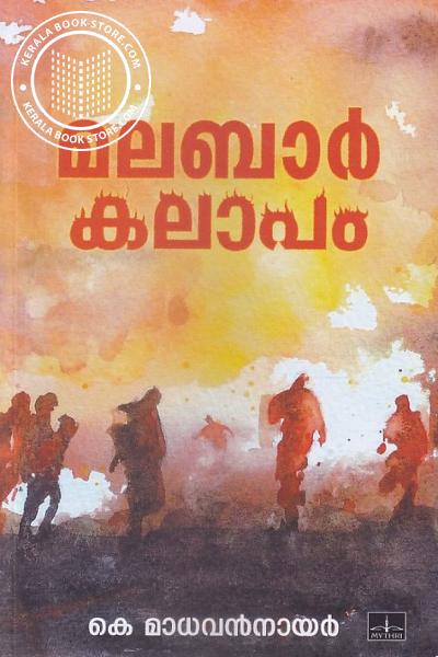 Cover Image of Book മലബാര്‍ കലാപം - കെ മാധവന്‍