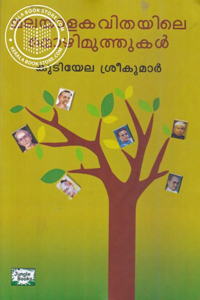 Cover Image of Book മലയാള കവിതയിലെ മൊഴിമുത്തുകള്‍