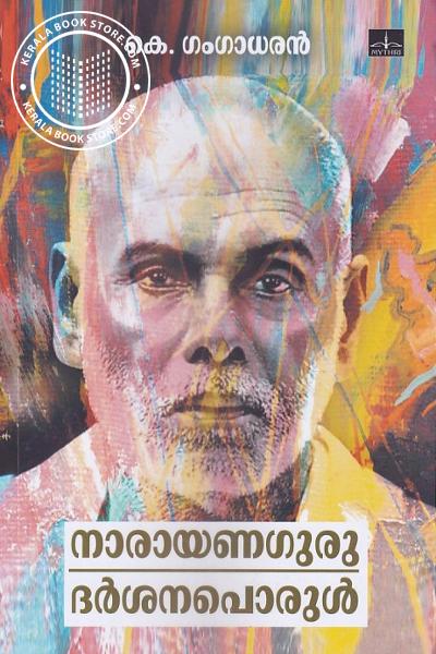Cover Image of Book Narayanaguru Darsanaporul