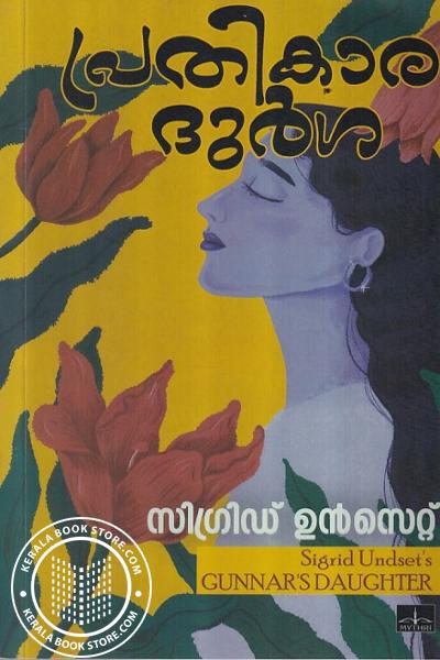 Cover Image of Book പ്രതികാരദുര്‍ഗ