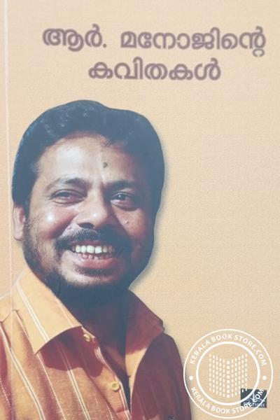 Cover Image of Book ആർ. മനോജിന്റെ കവിതകൾ