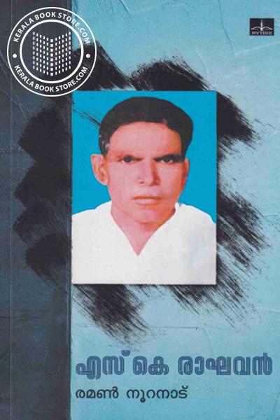 Cover Image of Book എസ്. കെ. രാഘവൻ
