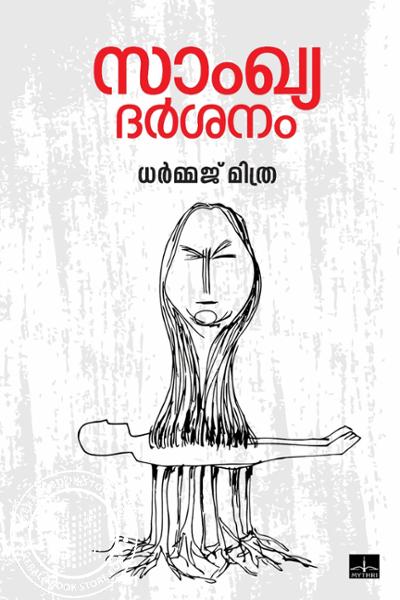 Cover Image of Book സാംഖ്യദർശനം