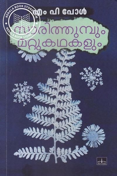 Cover Image of Book Sareethumbum Mattukadhakalum