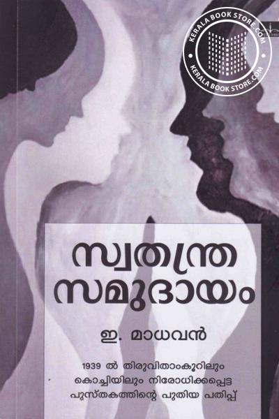 Cover Image of Book സ്വതന്ത്ര്യ സമുദായം