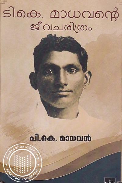 Cover Image of Book ടി.കെ. മാധവന്റെ ജീവചരിത്രം