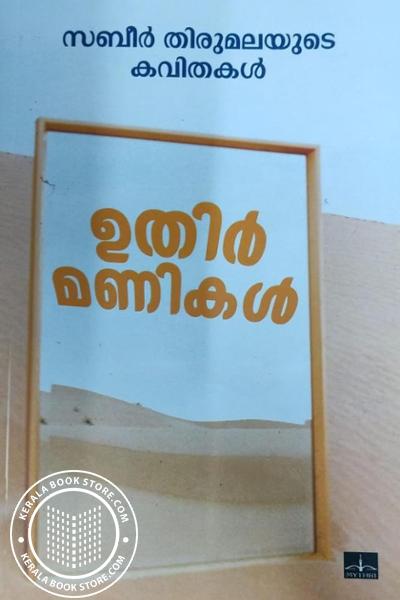 Cover Image of Book ഉതിർമണികൾ