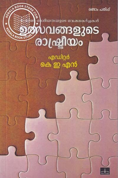Cover Image of Book Utsavangalude Raashtreeyam