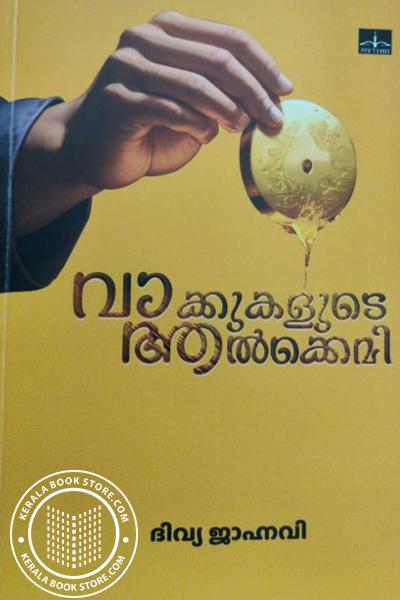 Cover Image of Book വാക്കുകളുടെ ആൽക്കെമി