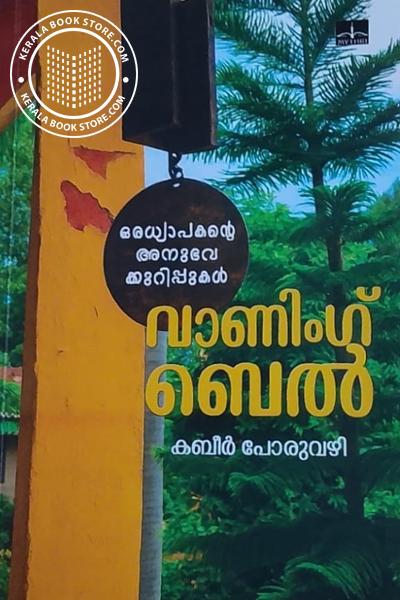 Cover Image of Book വാണിംഗ് ബെൽ