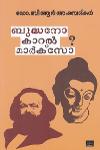 Thumbnail image of Book ബുദ്ധനോ കാറല്‍ മാര്‍ക്സോ