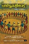 Thumbnail image of Book ചവിട്ടുകളിപ്പാട്ട്