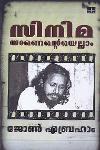 Thumbnail image of Book സിനിമയാണെന്റെയെല്ലാം
