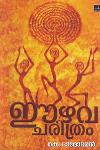 Thumbnail image of the Book ഈഴവ ചരിത്രം