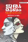 Thumbnail image of Book ഇരുമുഖം