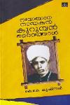 Thumbnail image of Book നവോത്ഥാന നായകന്‍ കുറുമ്പന്‍ ദൈവത്താന്‍