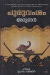 Thumbnail image of Book പുരുവംശം