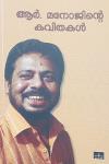 Thumbnail image of Book ആർ. മനോജിന്റെ കവിതകൾ