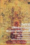 Thumbnail image of Book രണ്ട് അദ്വൈത വേദാന്തികൾ