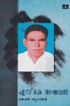 Thumbnail image of Book എസ്. കെ. രാഘവൻ