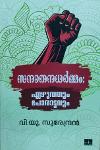 Thumbnail image of Book സനാതനധർമ്മം എഴുത്തും പോരാട്ടവും