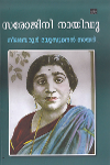 Thumbnail image of Book സരോജിനി നായിഡു