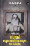 Thumbnail image of Book സ്വാമി ആനന്ദതീർത്ഥരുടെ ജീവചരിത്രം