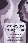 Thumbnail image of Book സ്വതന്ത്ര്യ സമുദായം