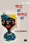 തുപ്പത്തുപ്പ