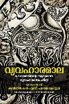 Thumbnail image of Book വ്യവഹാരമാല