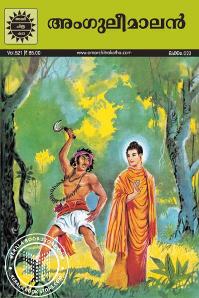 Cover Image of Book അങ്കുലിമാലൻ