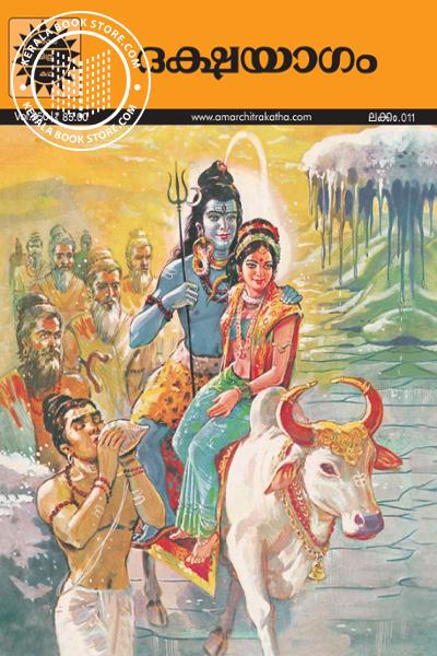 Cover Image of Book ദക്ഷയാഗം