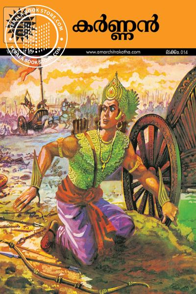 Cover Image of Book കർണ്ണൻ