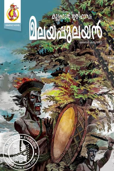 Cover Image of Book മലപുലയൻ