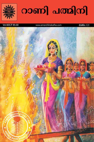 Cover Image of Book റാണി പത്മിനി