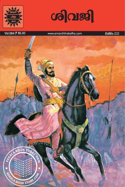 Cover Image of Book ശിവജി