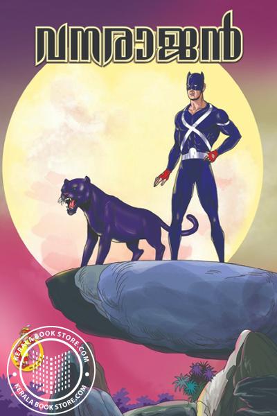 Cover Image of Book വനരാജൻ