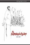 Thumbnail image of Book ചിതയൊരുക്കം