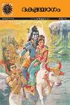 Thumbnail image of Book ദക്ഷയാഗം