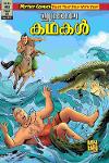 Thumbnail image of Book ഇന്ദ്രജാല കഥകള്‍