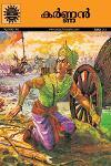 Thumbnail image of Book കർണ്ണൻ