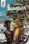 Thumbnail image of Book മലപുലയൻ