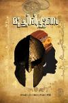 Thumbnail image of Book മുച്ചിരിപ്പട്ടണം