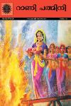 Thumbnail image of Book റാണി പത്മിനി