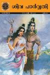 Thumbnail image of Book ശിവ പാർവതി