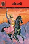 Thumbnail image of Book ശിവജി
